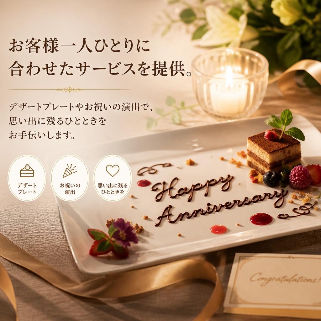特別な日のための特別なサービス
